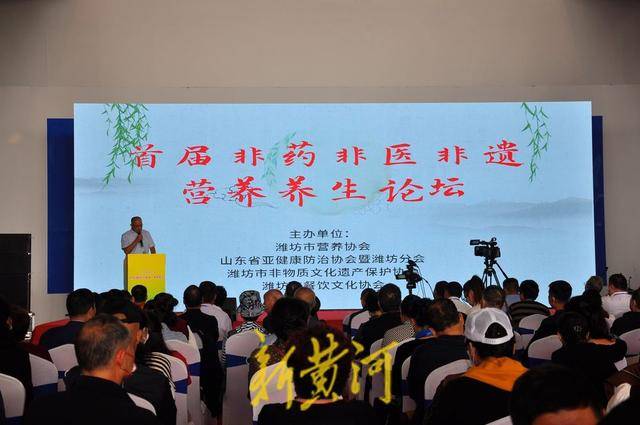首届“非药非医非遗营养养生论坛”圆满召开