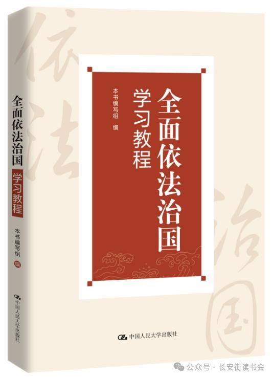 「新书推荐」长安街读书会第20241004期干部学习新书书单