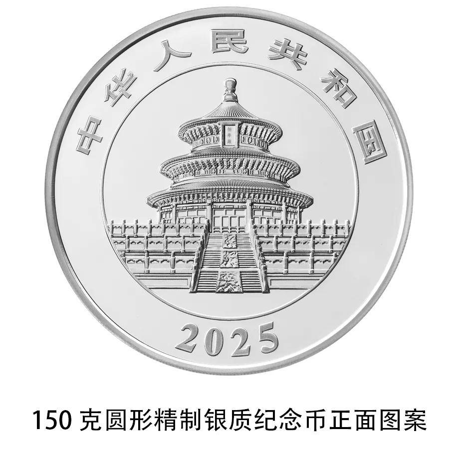 2025版熊猫金银币2024年10月30日发行