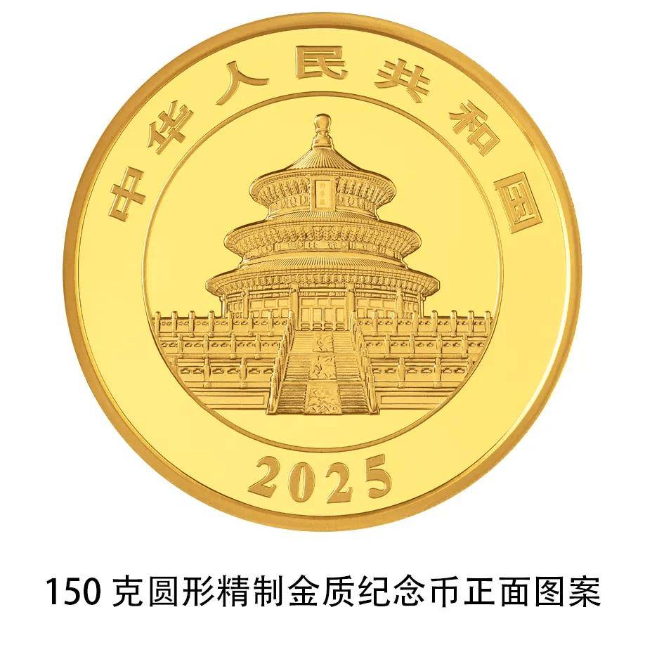 2025版熊猫金银币2024年10月30日发行