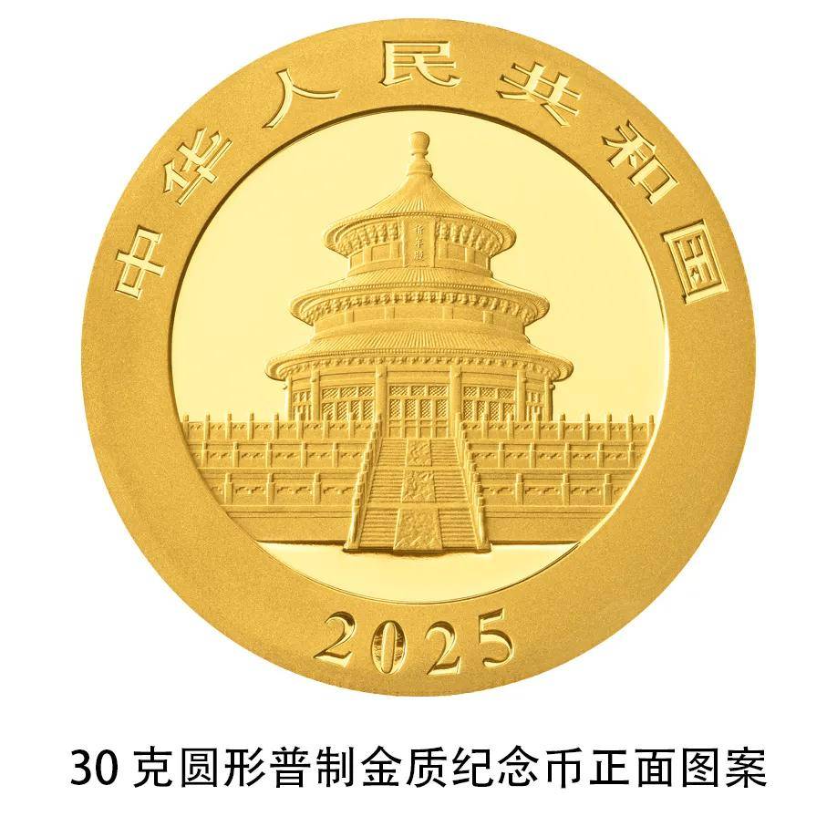 2025版熊猫金银币2024年10月30日发行