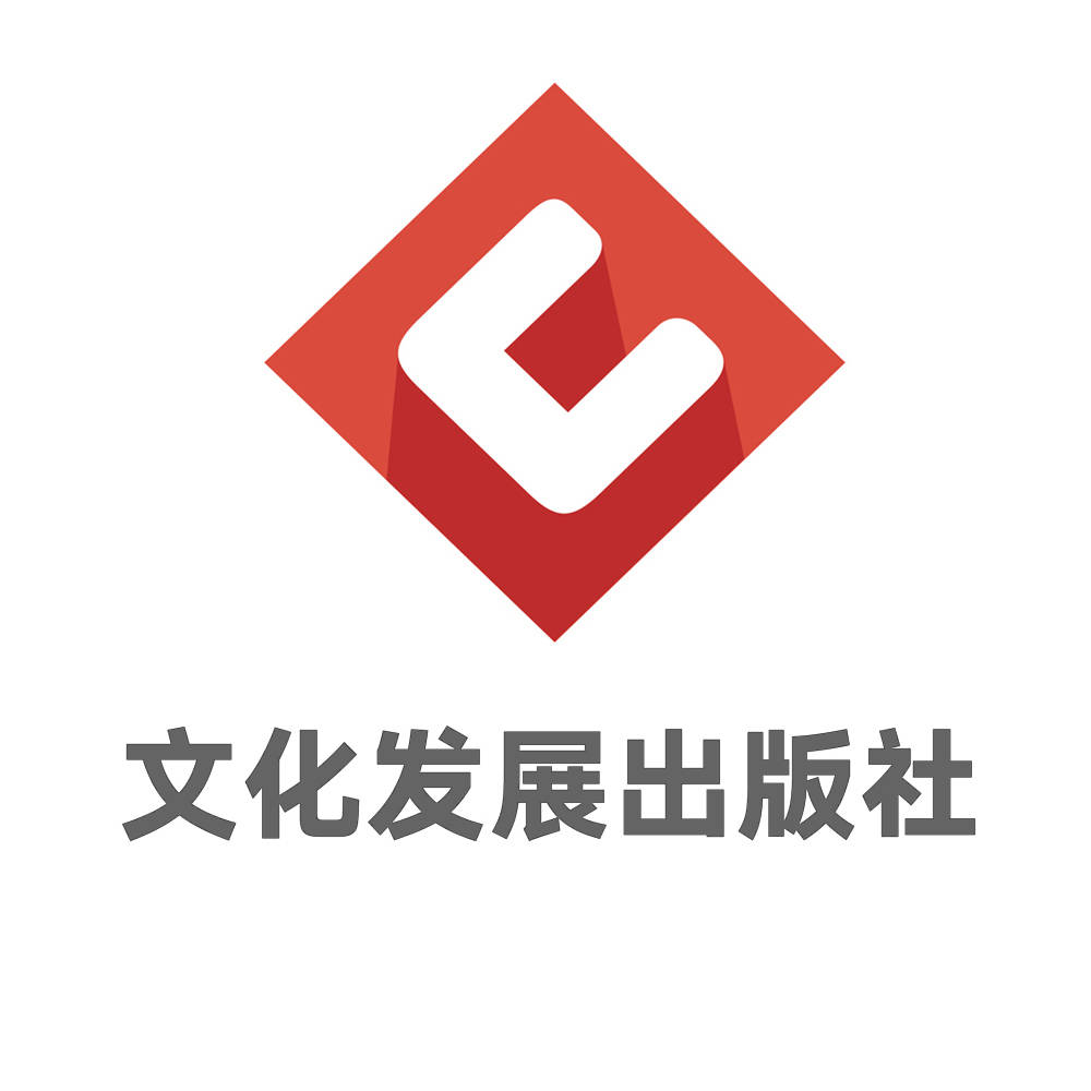 喜报｜文化发展出版社入选2026中国图书海外馆藏影响力百强出版机构