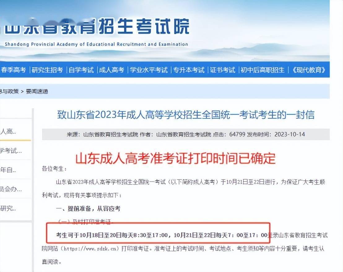 满满干货（2021山东成人高考准考证打印时间是多少）2021年山东省成人高考准考证打印时间，2023年山东成人高考准考证打印时间已确定，潮汕旅游景点，安屠生沙雕童话故事，