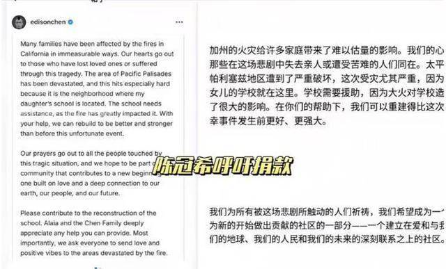 陈冠希呼吁为女儿洛杉矶学校捐款重建网友：凭什么？陈冠希呼吁网友为女儿学校捐款