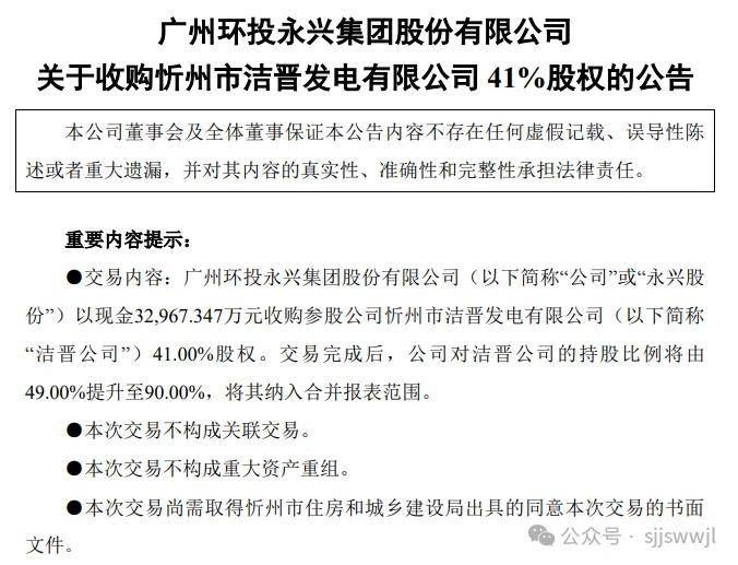 多米体育网址广东国资北上控股收购山西垃圾焚烧发电企业下一步或许还有新动作(图1)