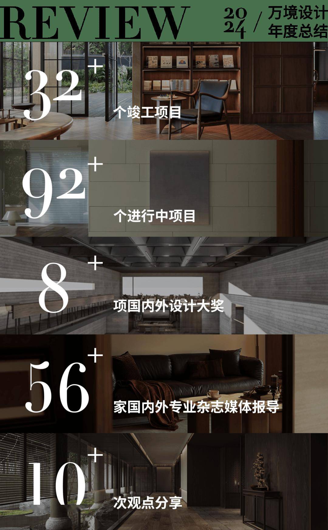 WJ STUDIO 万境设计｜2024-2025不止于设计(图2)