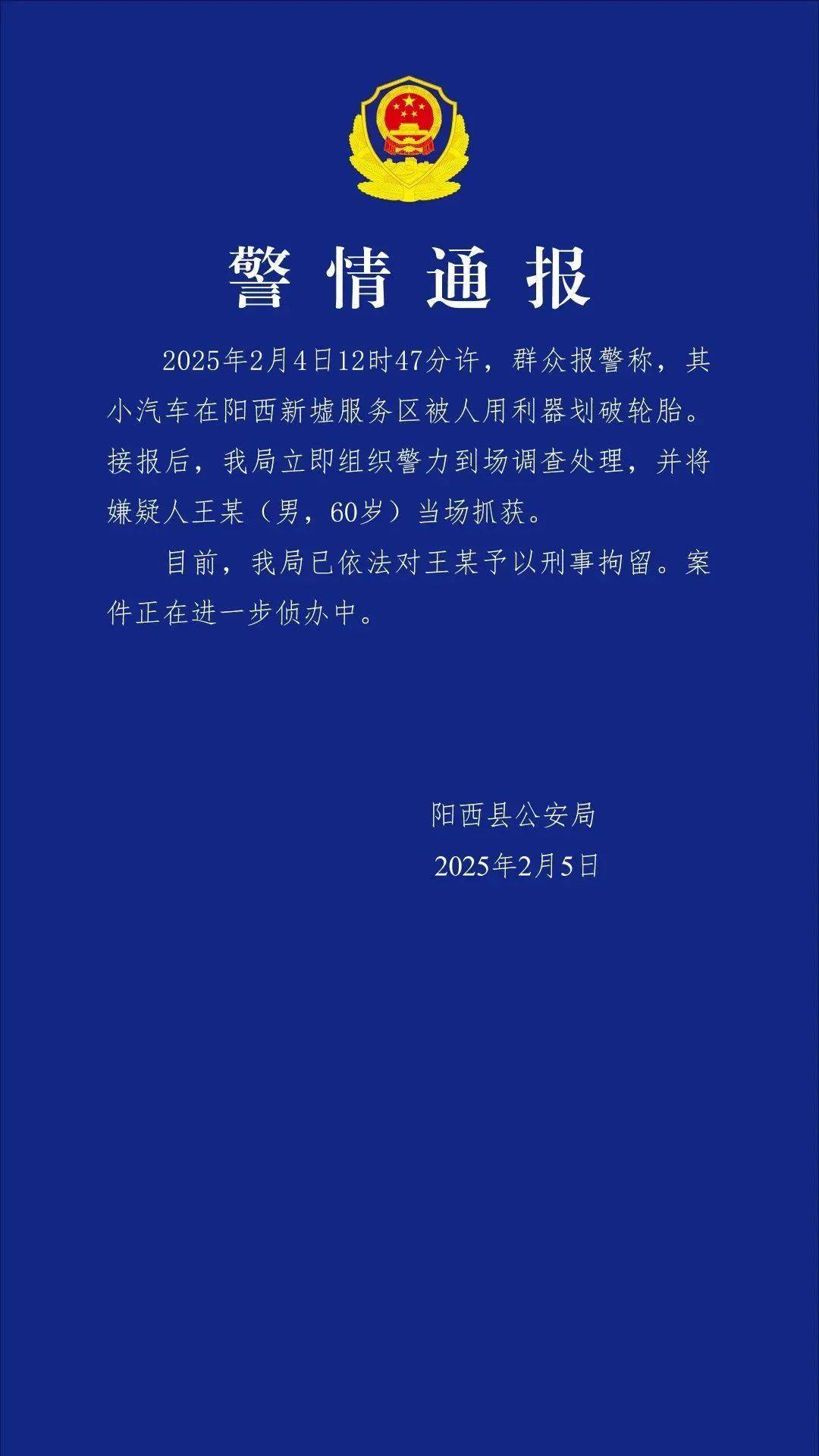 警方通报“小米SU7遭割胎”事件开云全站平台(图1)