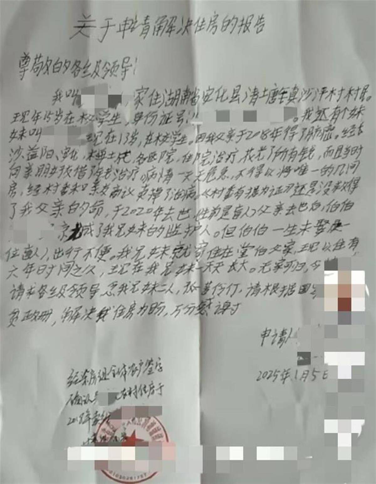 湖南安化兄妹倆因家中變故，寄住親戚家多年后卻無法申請(qǐng)公租房？官方：已有解決方案，二人生活有保障