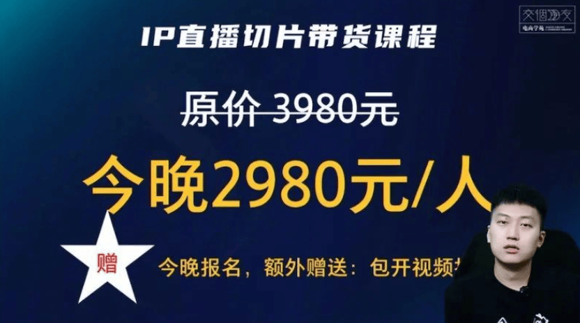 罗永浩又翻车？交个朋友2980元课程被指“割韭菜”，学员要求退款