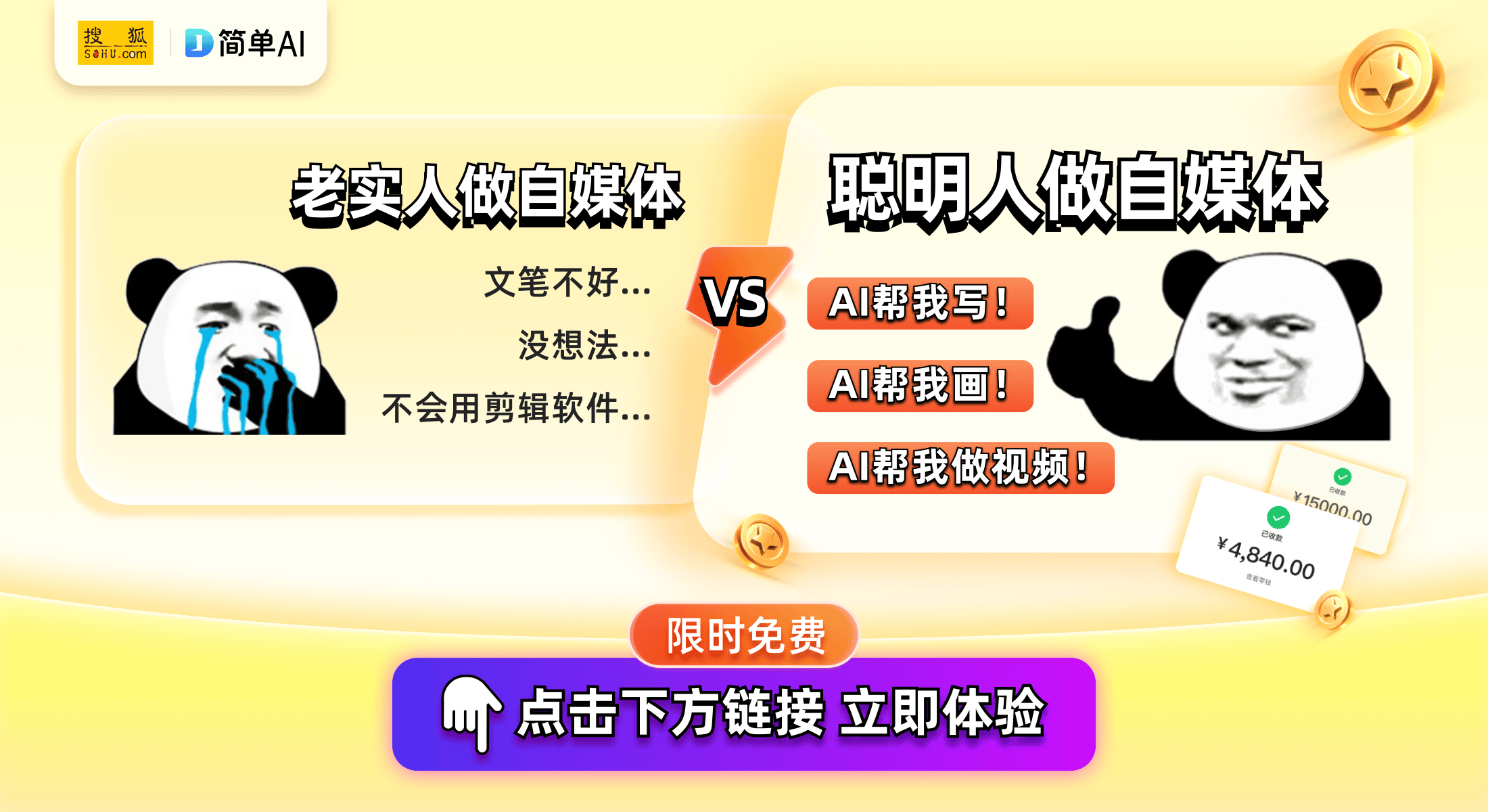 网红博主被禁言，新手自媒体如何避免踩坑？搜狐简单ai让你轻松涨粉！