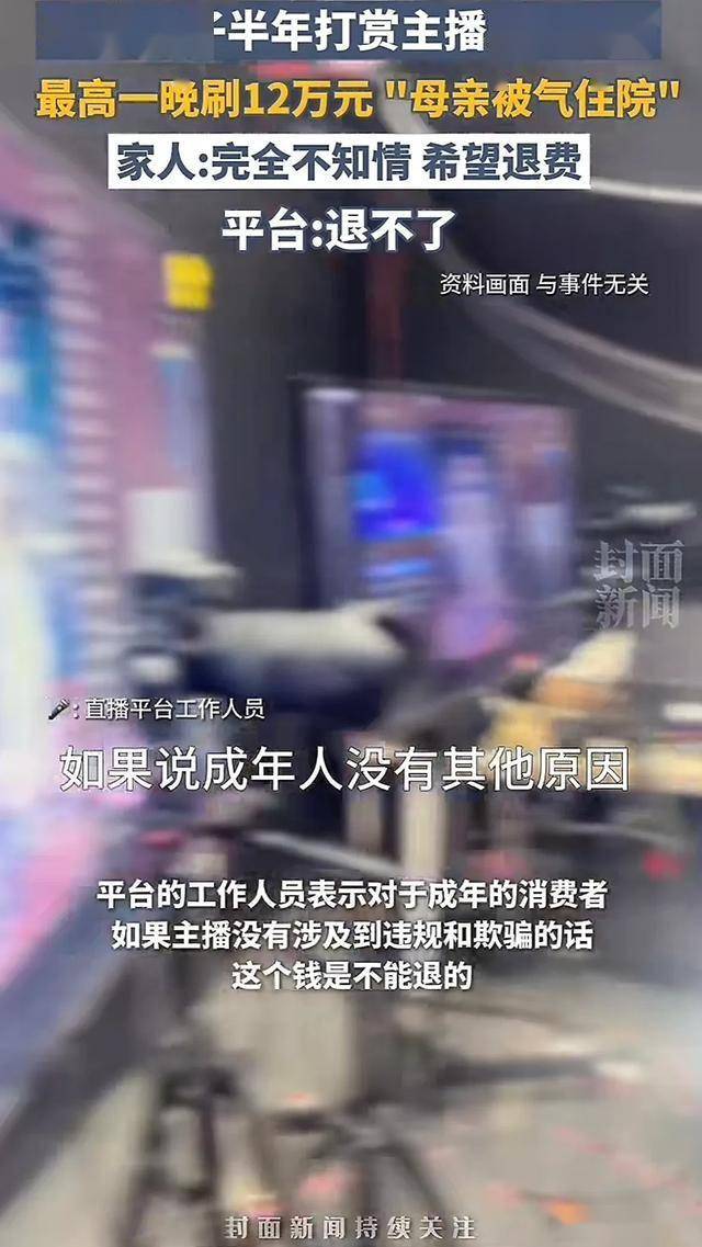 23岁女生打赏女主播200万，平台拒绝退费，一个漏洞或还有转机