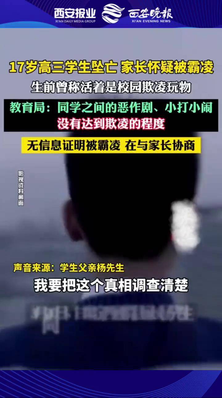 #甘肃定西一学生坠亡 ，曾深夜发文：后悔那天没报警，如果报警了就会给李某留下案底，就没人敢找我麻烦了。父亲：儿子疑遭长期校园欺凌，教育局：小打小闹。#甘肃 #高中生 #同学 #父母