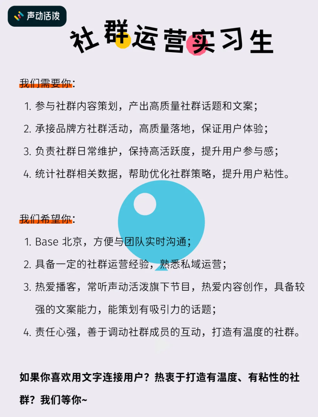 业内容策划；内容编辑实习生；早咖啡内容研究实习生；社群运营实习生。上下硅谷101招聘：播客运营，播客