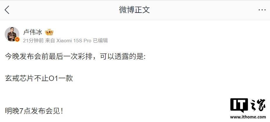 小米卢伟冰：玄戒芯片不止 O1 一款