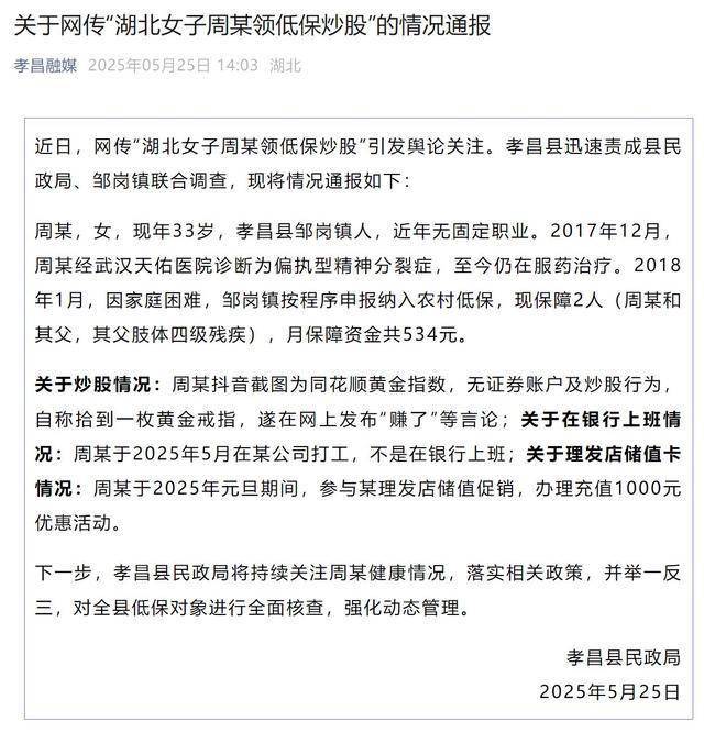 银行工作女子领低保后续!官方核查没问题,网友:难道错怪她了?