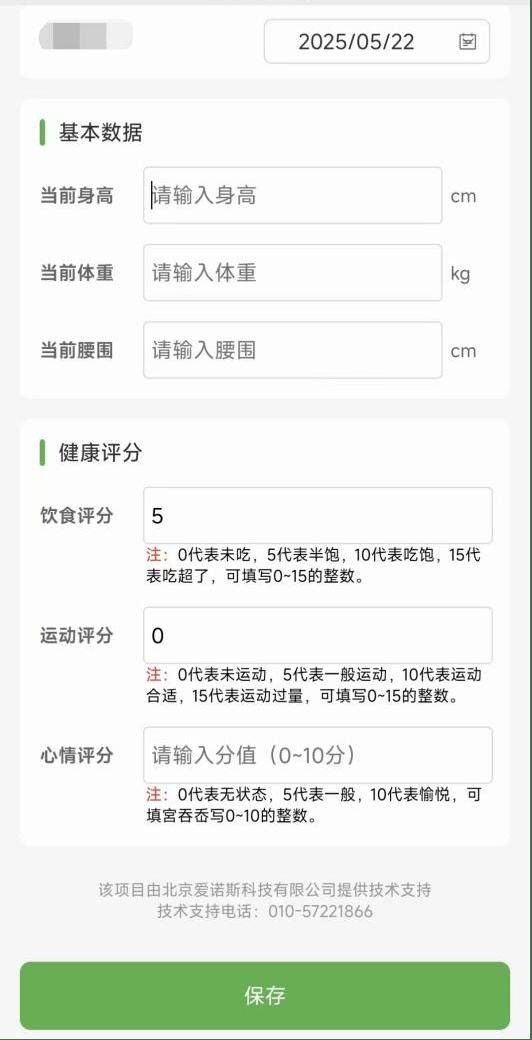 【体重管理】电子体重日历上线啦，帮您打破“胖三斤”魔咒