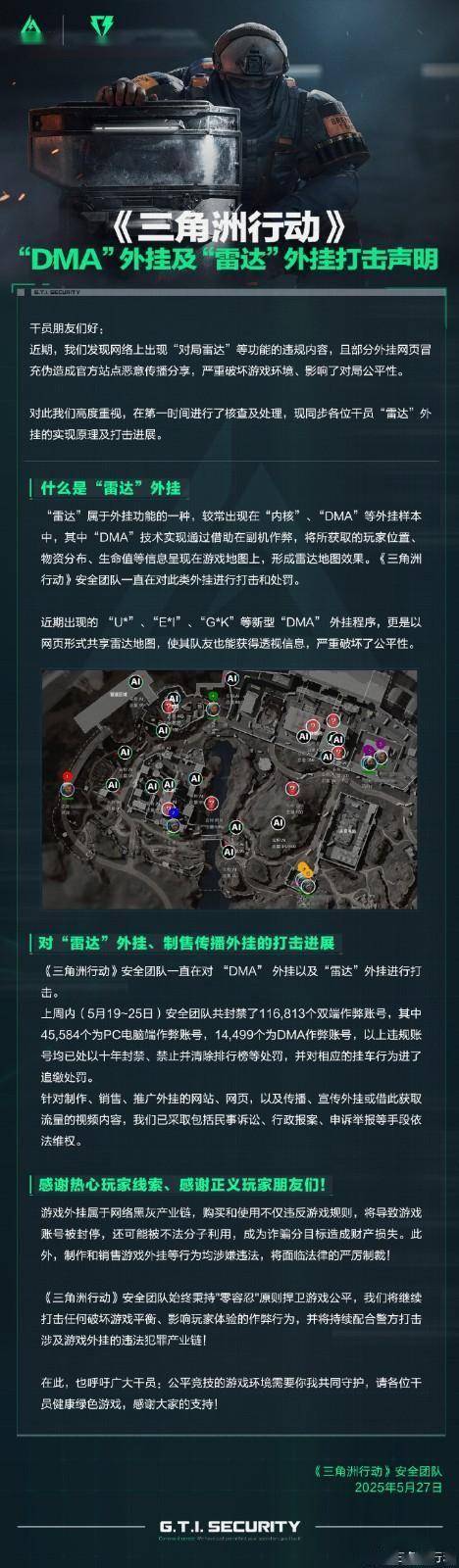 《三角洲行动》Steam在线破15.5万 腾讯严打DMA和雷达外挂