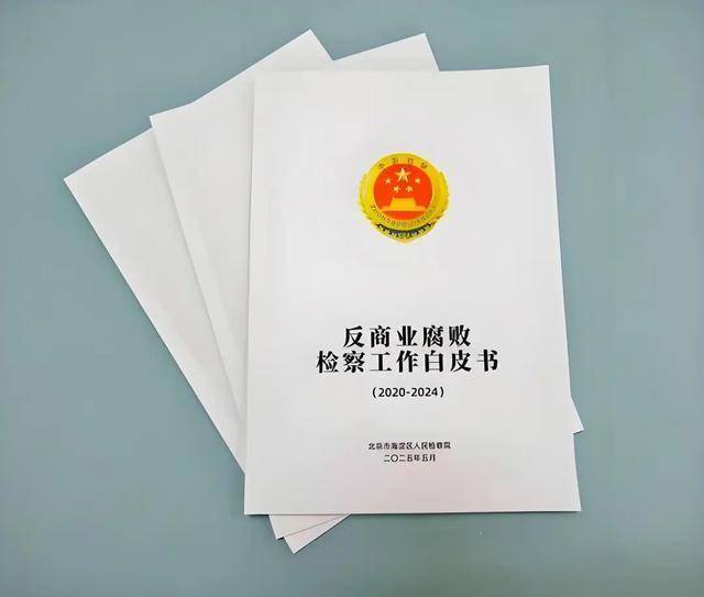 大厂反腐，刑上总裁