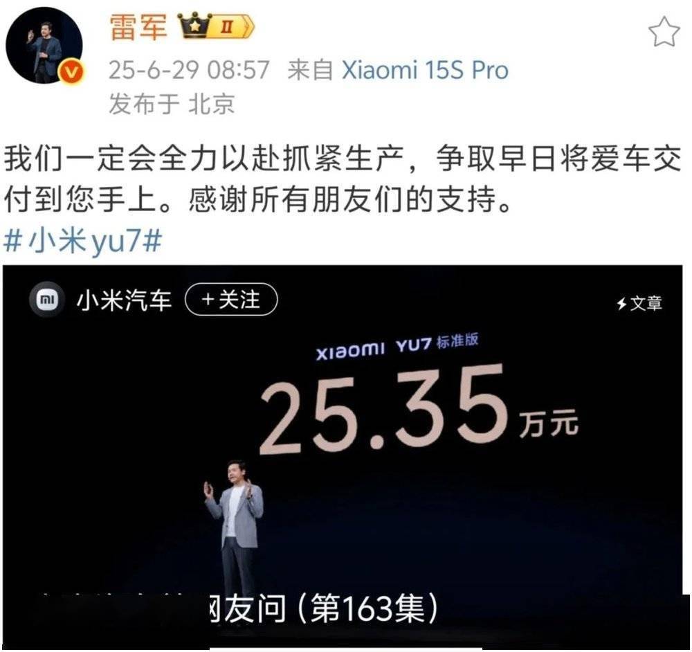 一年后才能提YU7，雷军比粉丝更着急