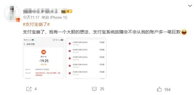 冲上热搜！支付宝崩了？多位网友付款失败