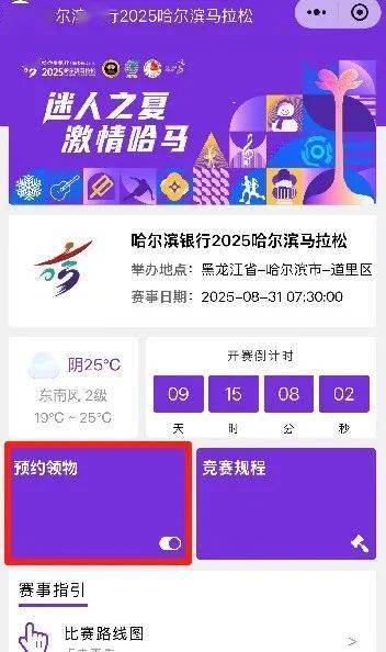赛道探路视频来啦！豪华流水席马拉松直播预告！2025哈尔滨马拉松开跑倒计时