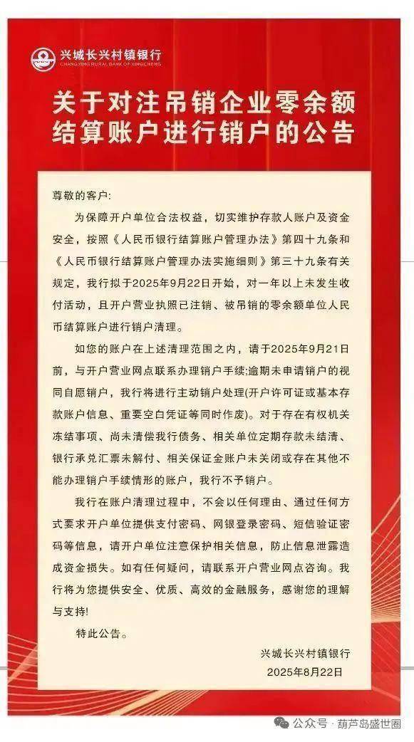 葫芦岛1家银行重要公告