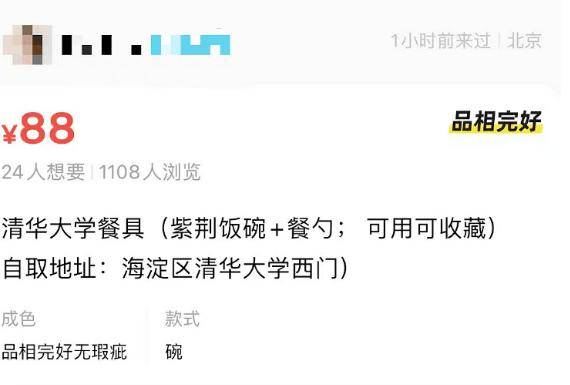 清华食堂餐具被公开出售一套88元！回应来了