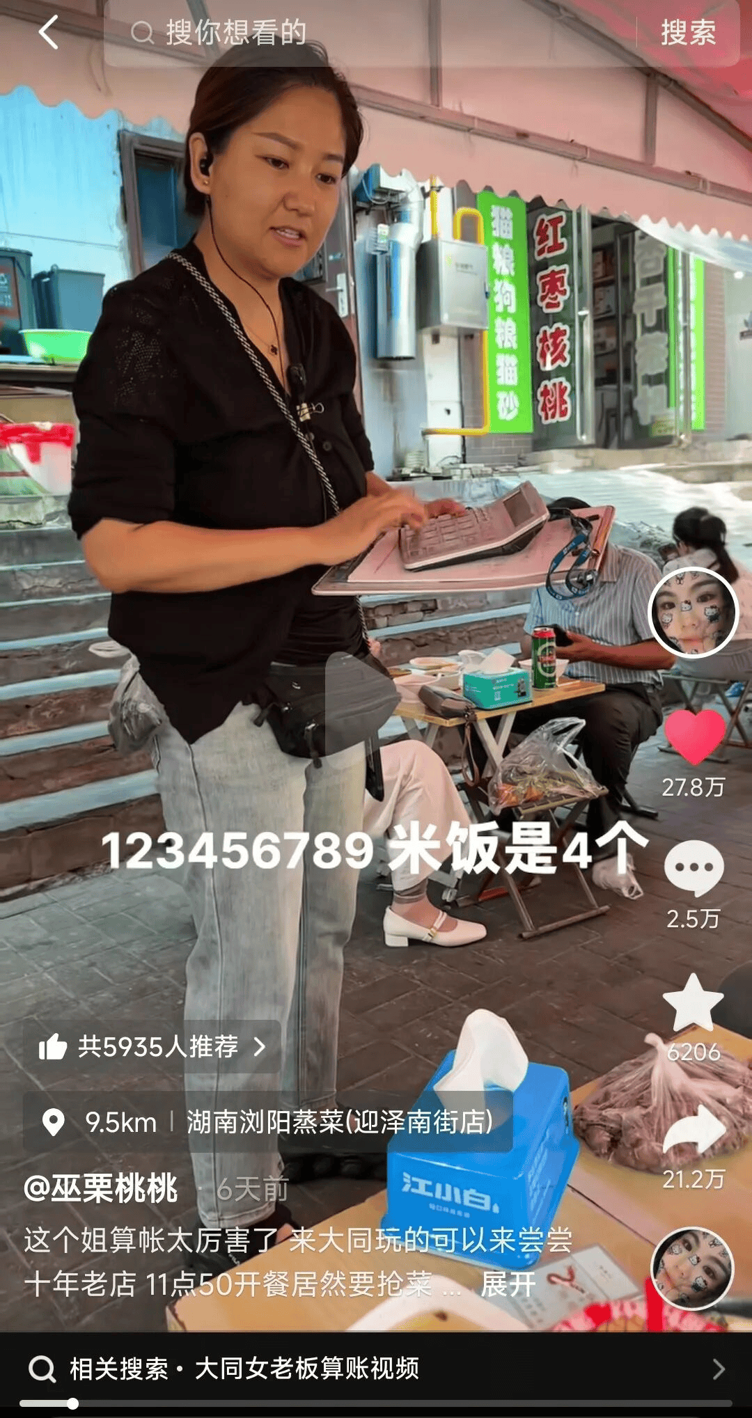 “30万+”点赞！山西大同一家饭店“秒算老板娘”登上热搜