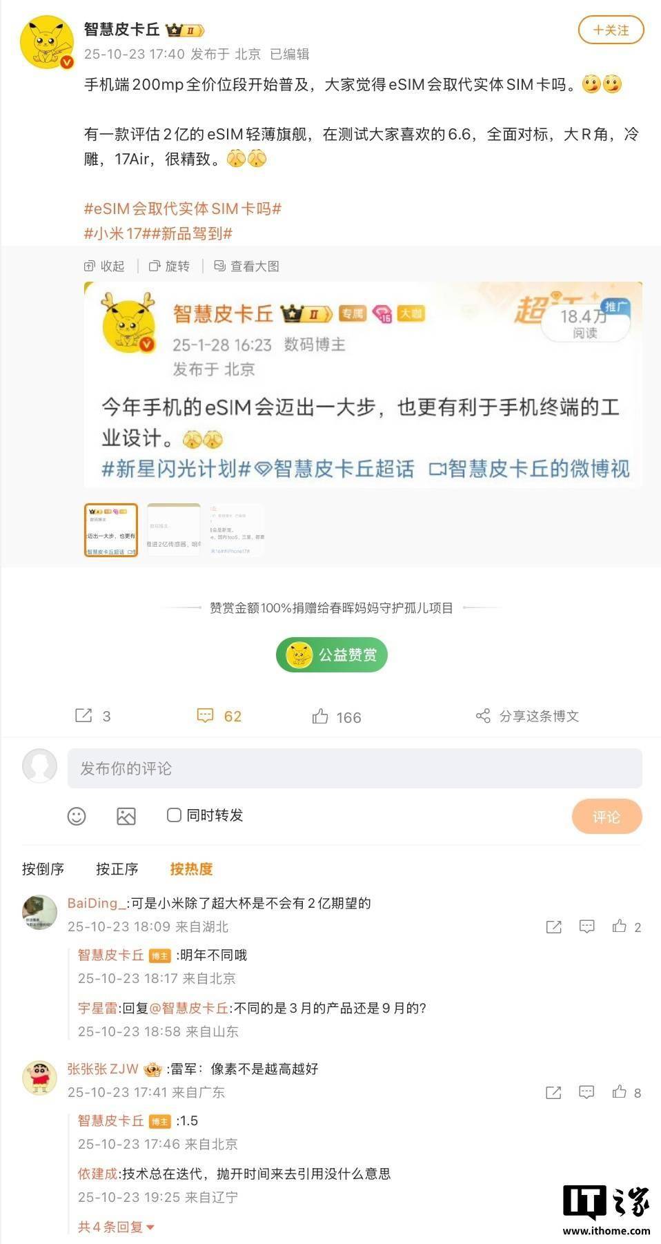 市场认可度不够?消息称国内某厂轻薄Air手机项目暂停