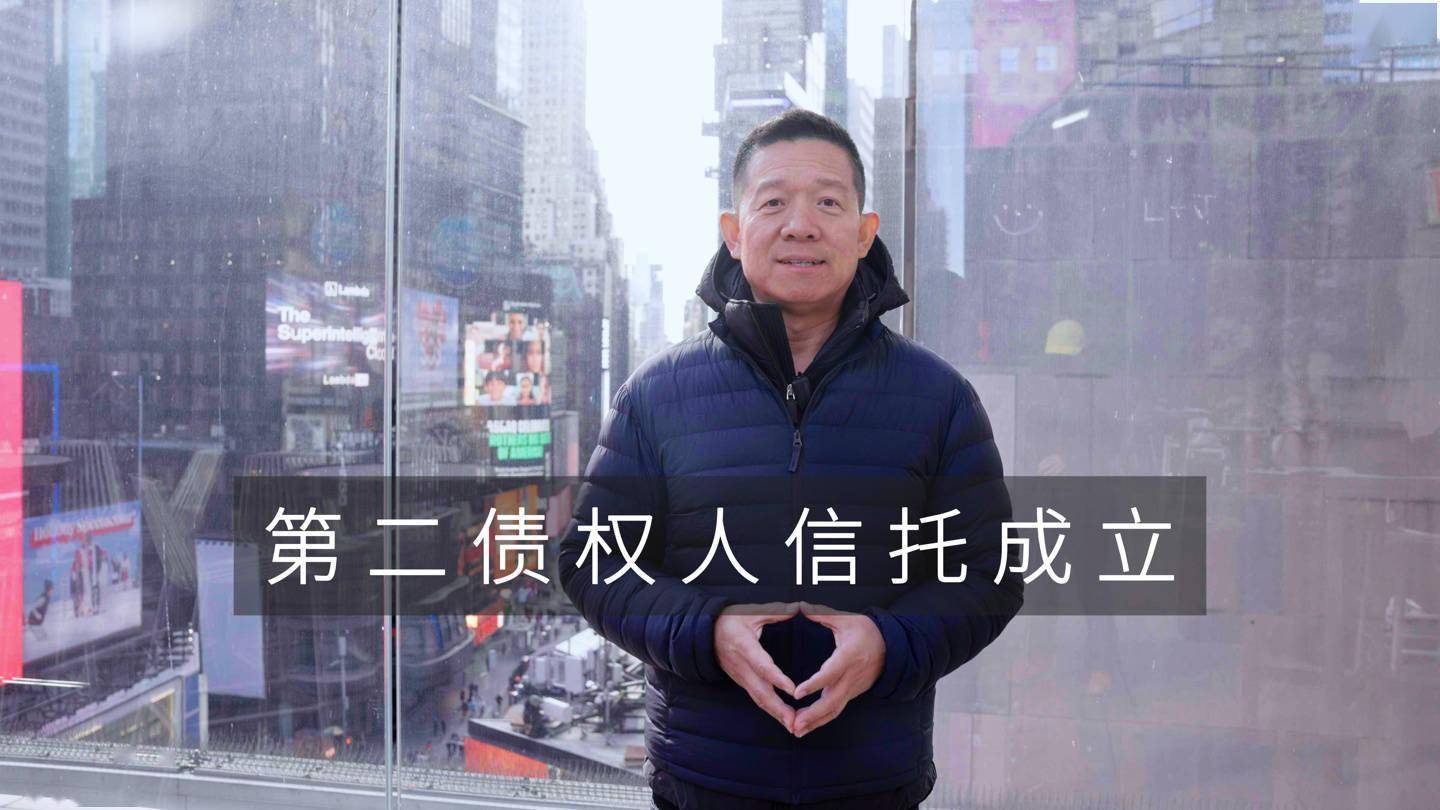 FF创始人贾跃亭：尽责到底早日回国，第二信托正式成立