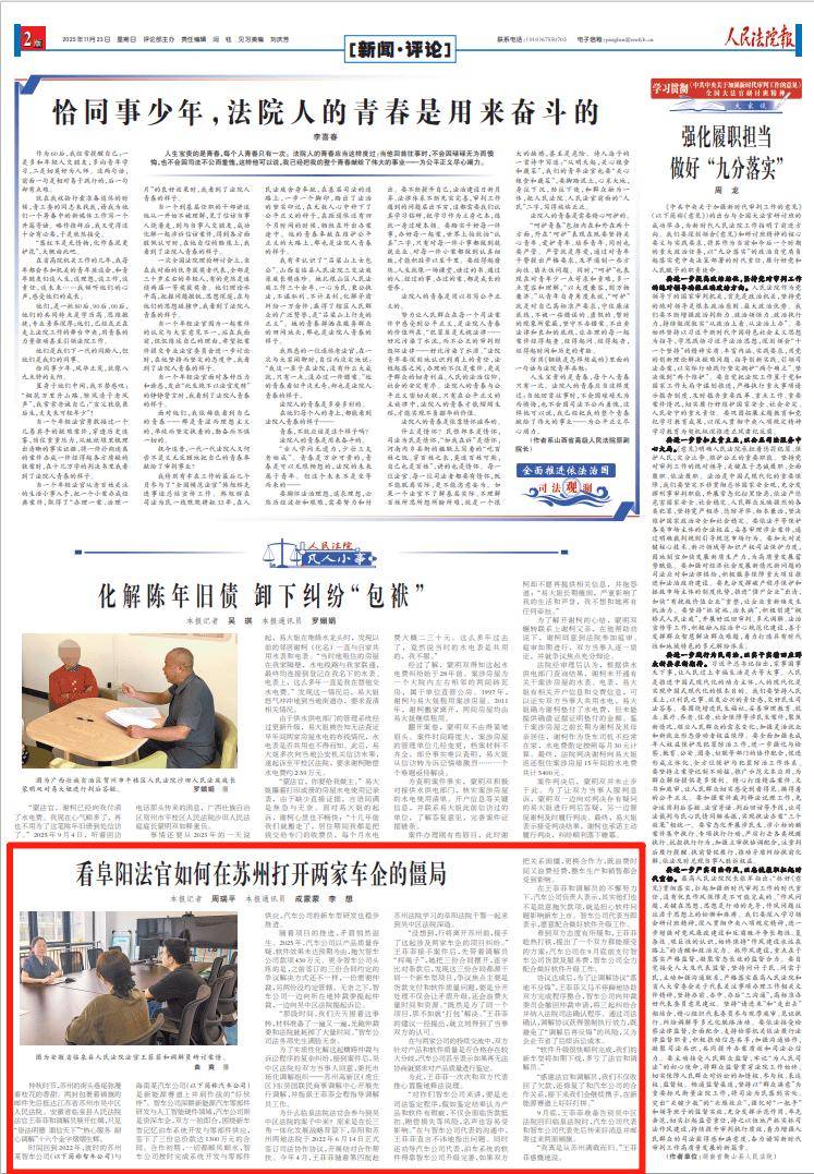 看阜阳法官如何在苏州打开两家车企的僵局