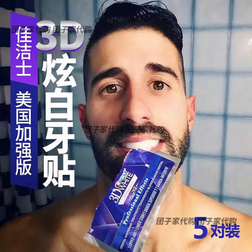 面目一新的乐颜尽正在佳洁士亮白牙贴！