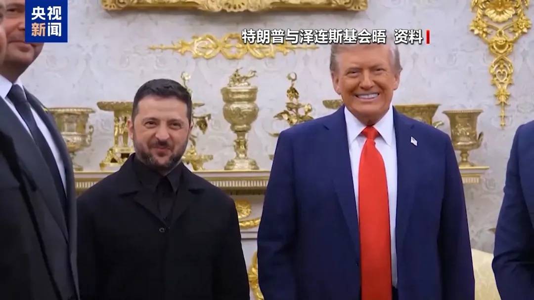 乌克兰召集30国紧急会谈，泽连斯基：乌方正竭力避免受制于特朗普的“快速停火”要求