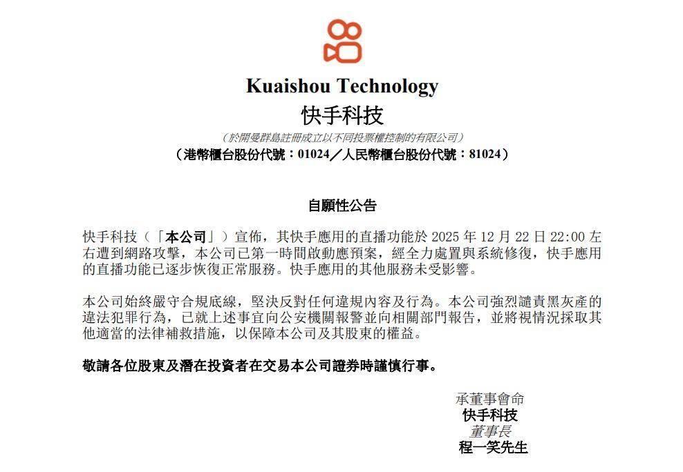 快手“渡劫”：失控的三小时、下跌的股价、崩塌的信任