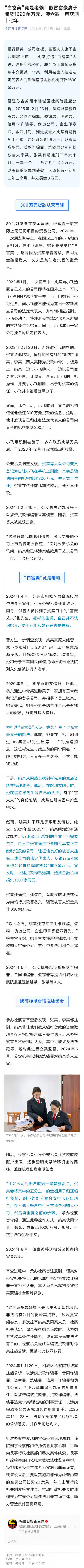 女子假冒富豪妻子骗贷1690余万获刑17年_搜狐网