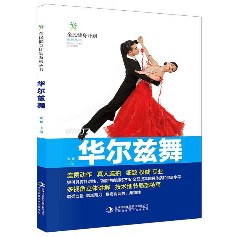 舞动健康家庭乐趣——探索华尔兹舞全民健身计划(图1)