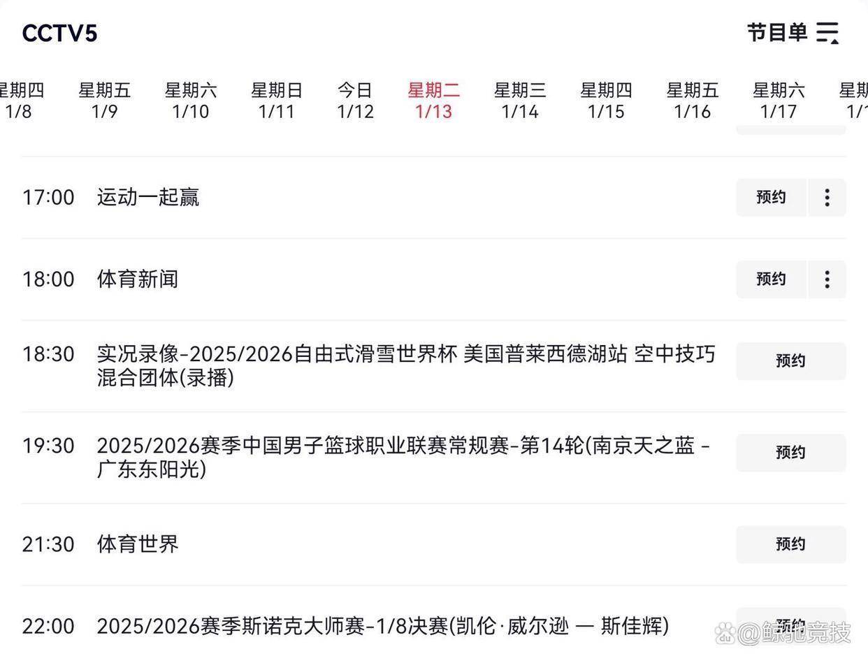 央五套直播！赵心童凌晨3点出战斯佳辉晚9