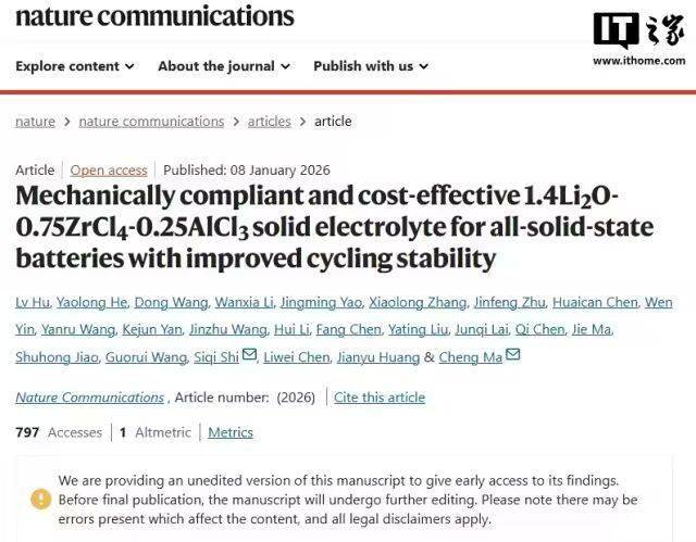 成本暴降95%!中国科大突破全固态电池瓶颈