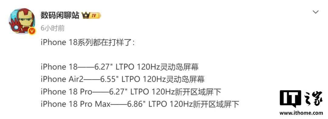 变小变短,苹果iPhone 18 Pro/Max真不一样了