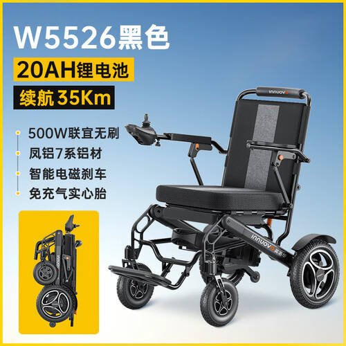 为老年人出行打造的智能代步神器——英洛华电动轮椅W5526(图1)