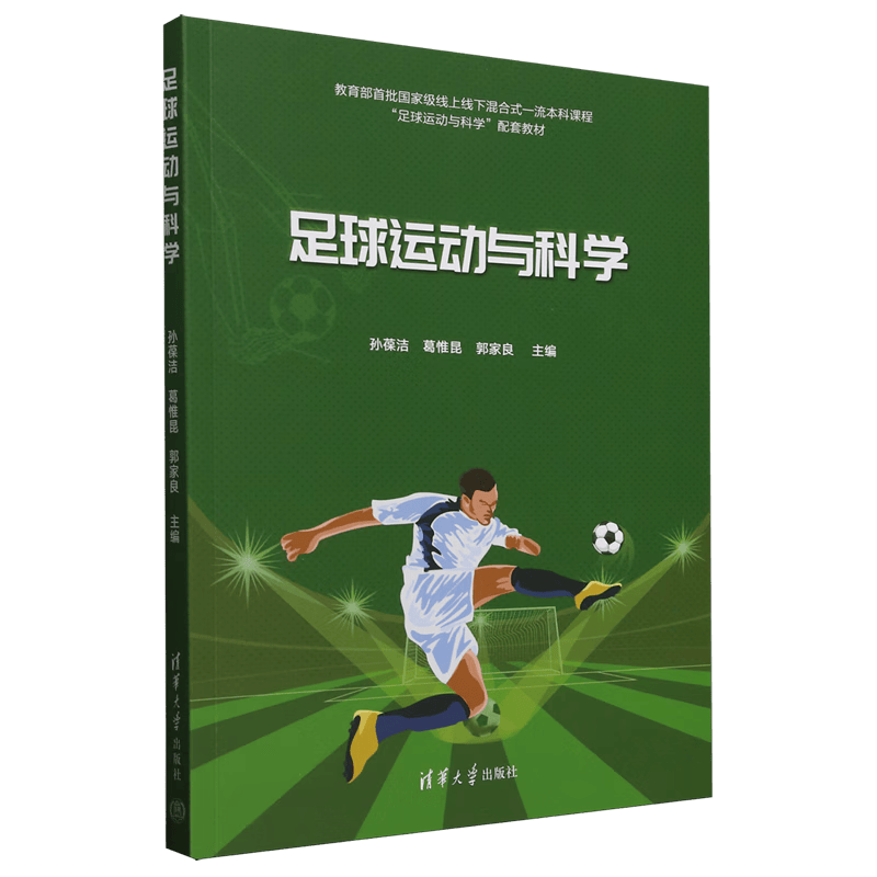 米乐m6探索足球的科学之美——《足球运动与科学|蜜桃95|