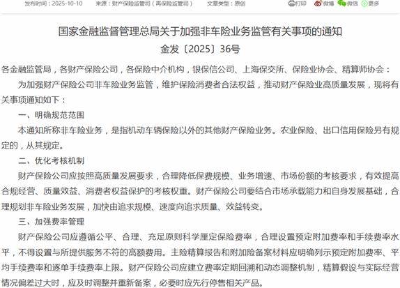 非车险“报行合一”三步曲落地企业短期调整换行业长期受益