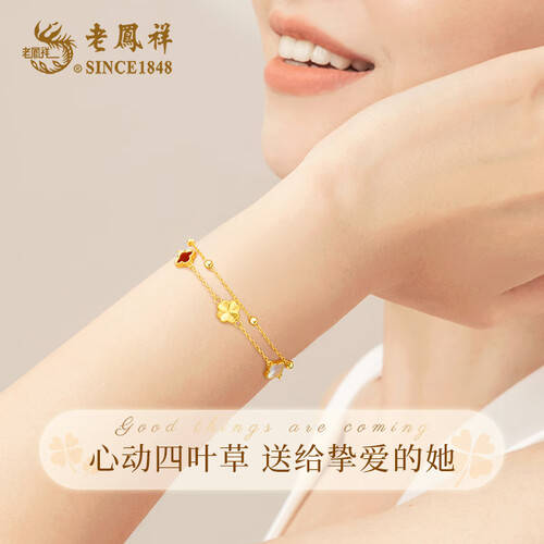 让爱与幸运伴随——老凤祥四叶草黄金手链的温暖选择(图1)