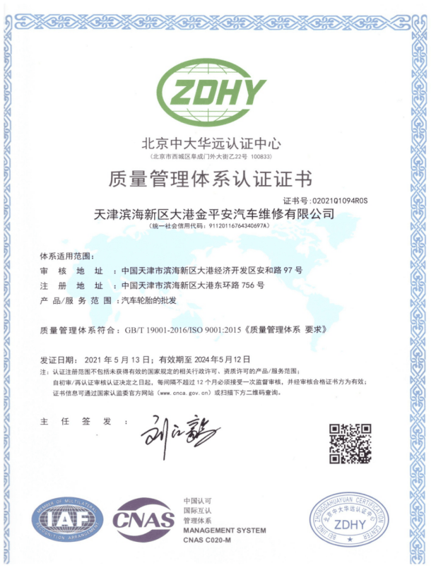 性价比高的轮胎招商加盟品牌公司推荐服务和口碑都有保障(图1)