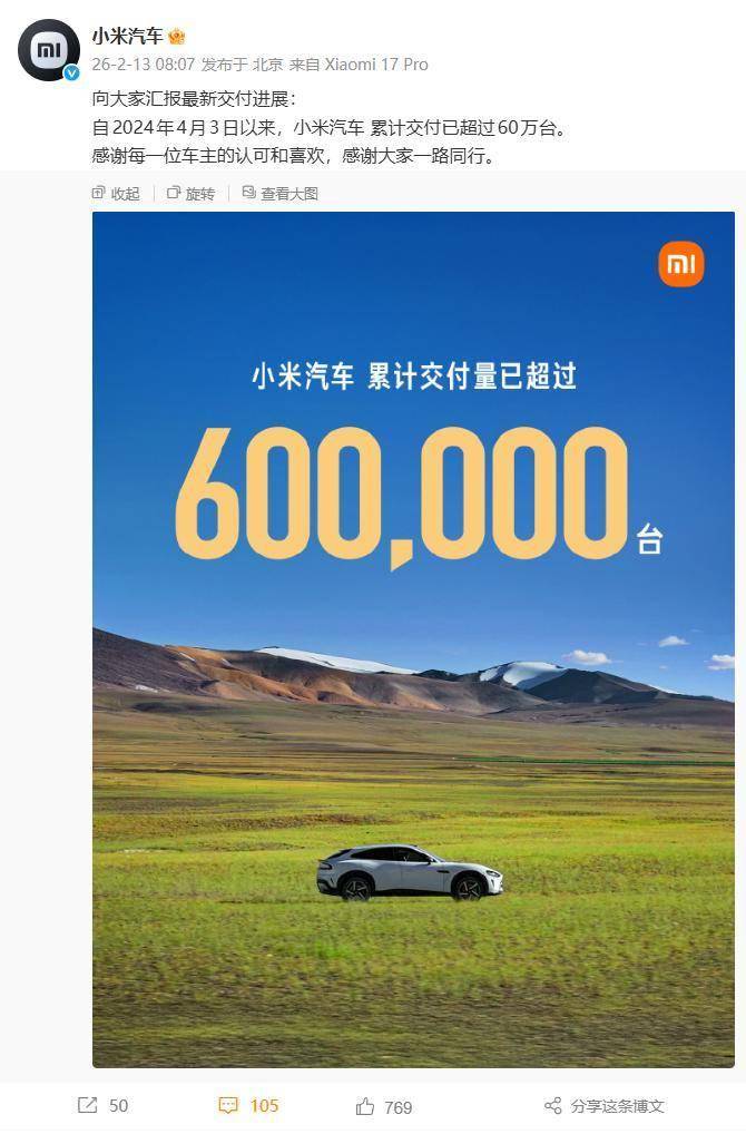 60万台！小米汽车交付速度创下雷速体育- 雷速体育app下载- 足球篮球专业直播平台新纪录YU7拿下销冠