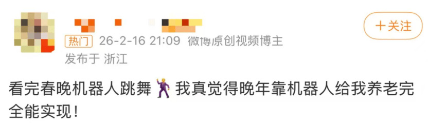 春晚“假摔”以后，63万元机器人被秒抢