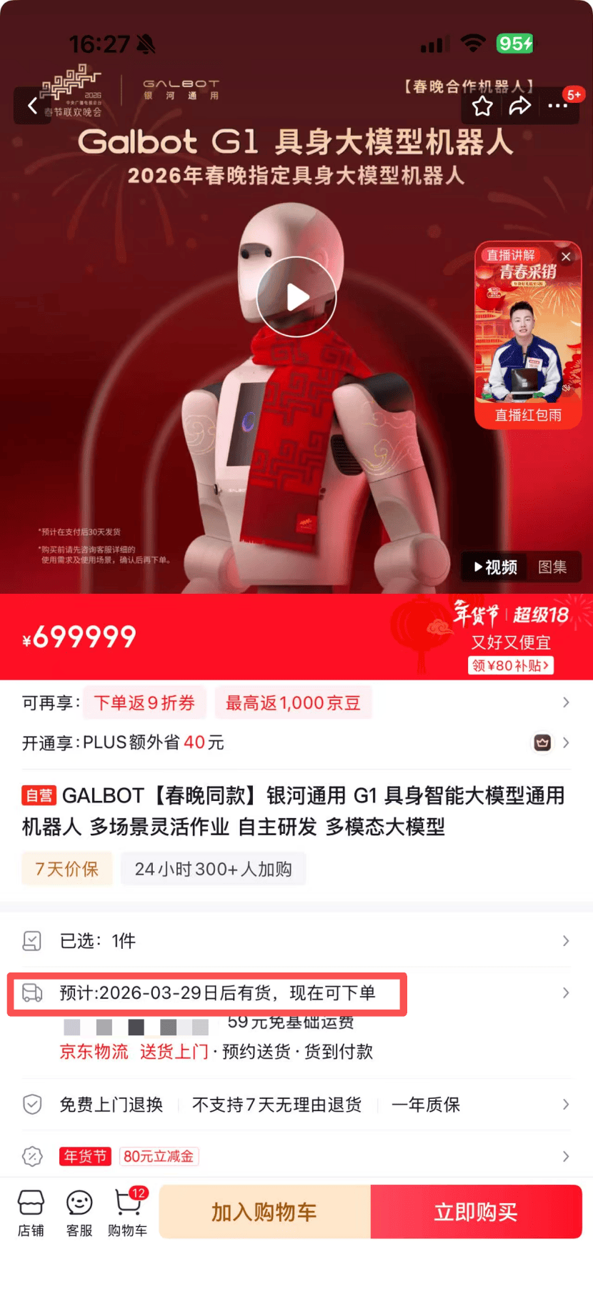 春晚“假摔”以后，63万元机器人被秒抢