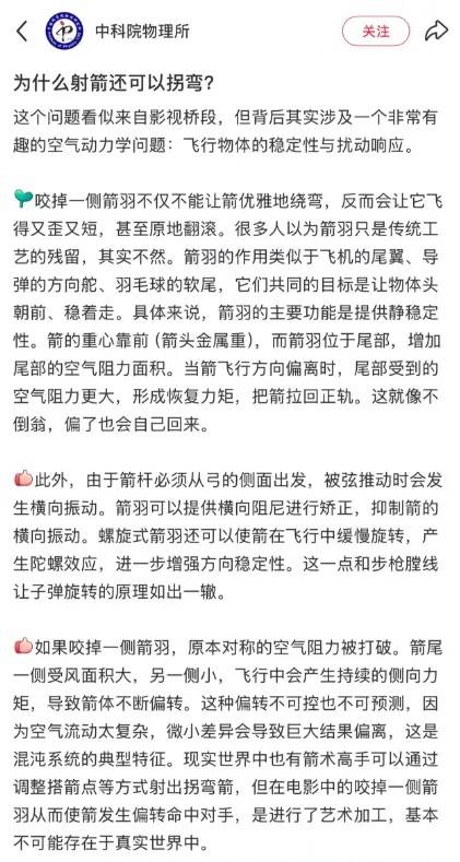 《镖人》中陈丽君这一箭,网友热议!中科院物理所发声