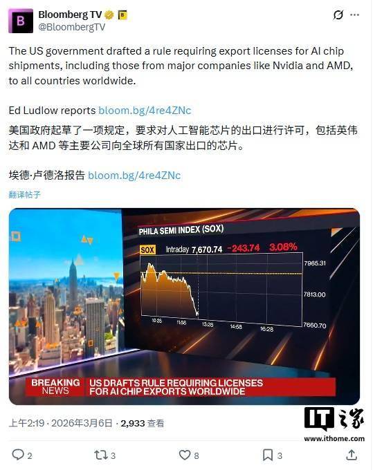 美国拟将AI芯片出口管制扩展至全球，英伟达、AMD出口均需获许可