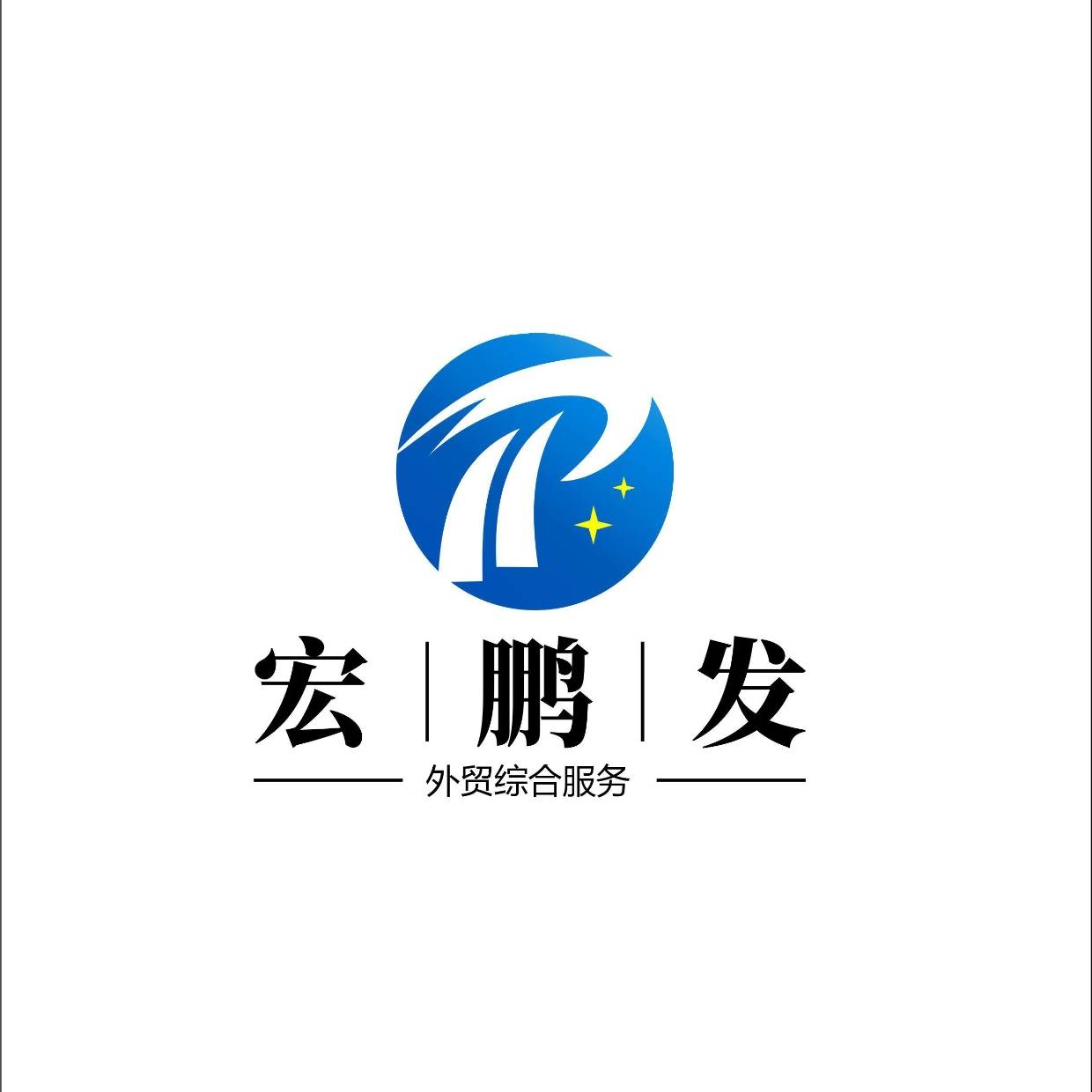 厦门外贸出口综合服务应用观察：外贸综合服务企业的功能定位与适配场景